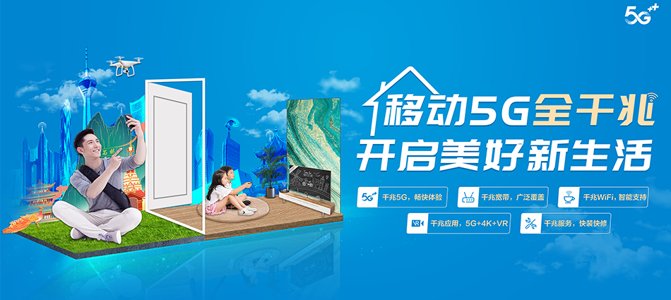 中国移动吴中区移动宽带