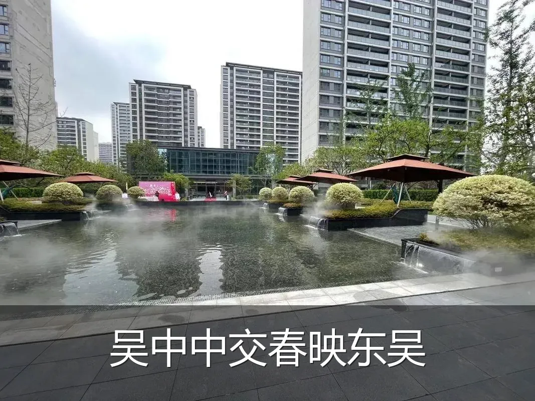 吴中中交春映东吴