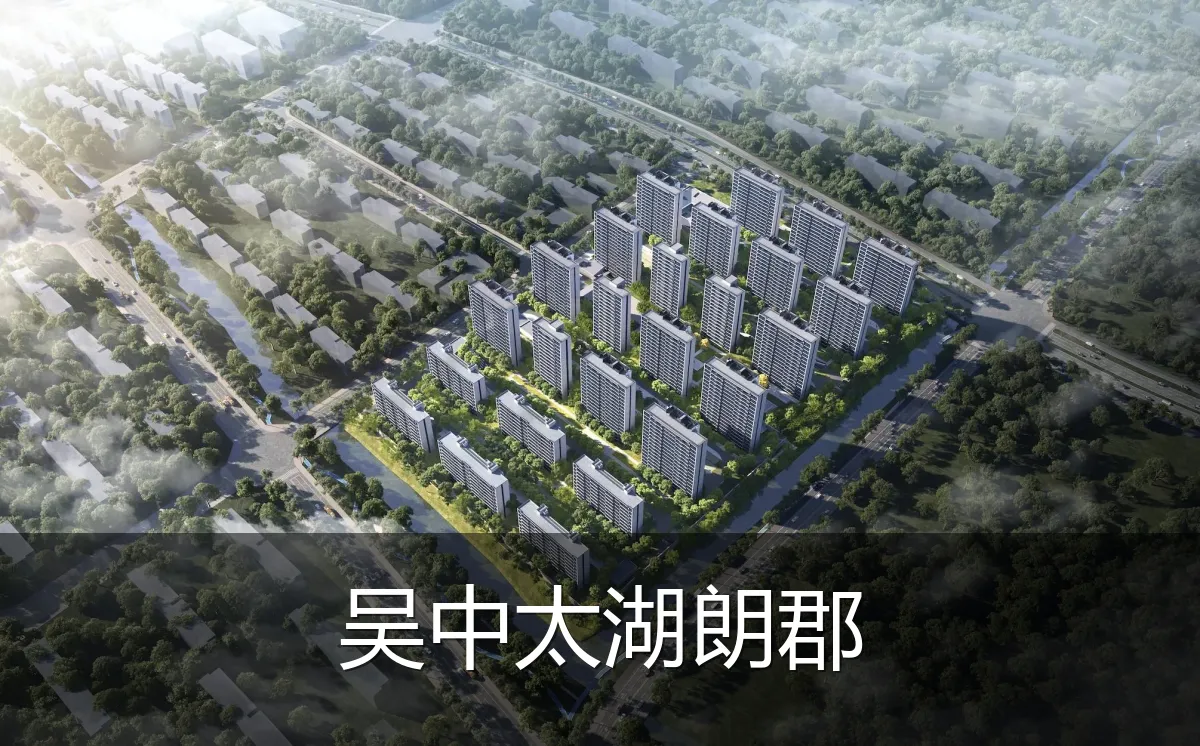 吴中太湖朗郡